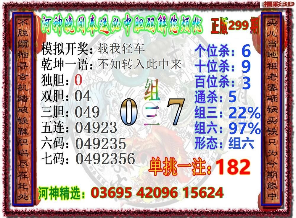红蓝配胆