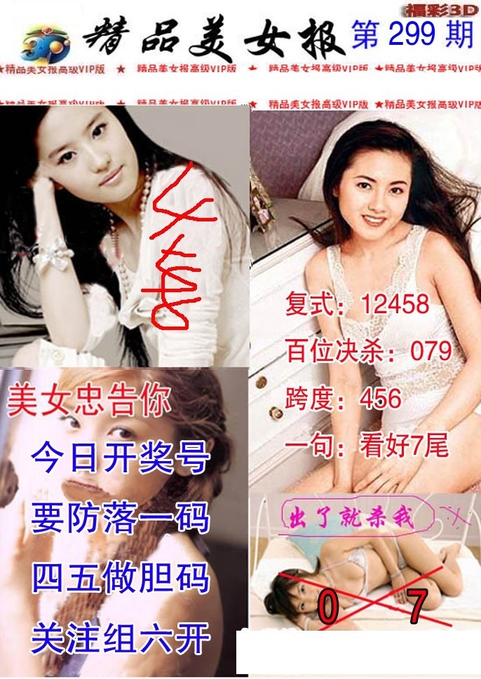 金胆银胆榜